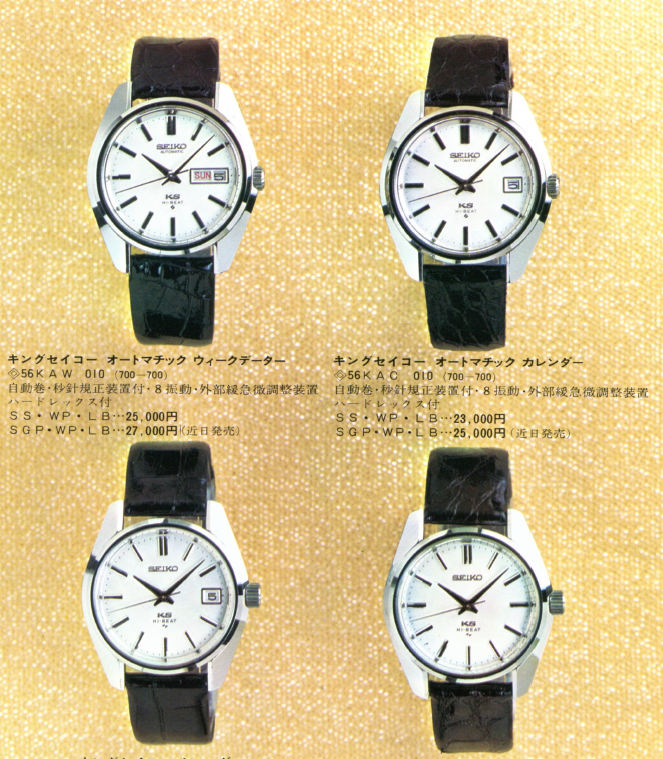 Design Excellence: 1969 Seiko Lord-Matic 5601-7000